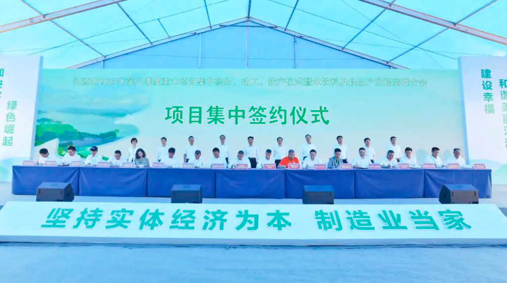 又双叒叕一大批项目落户，河源国家高新区加快打造百亿级水饮料及食品产业