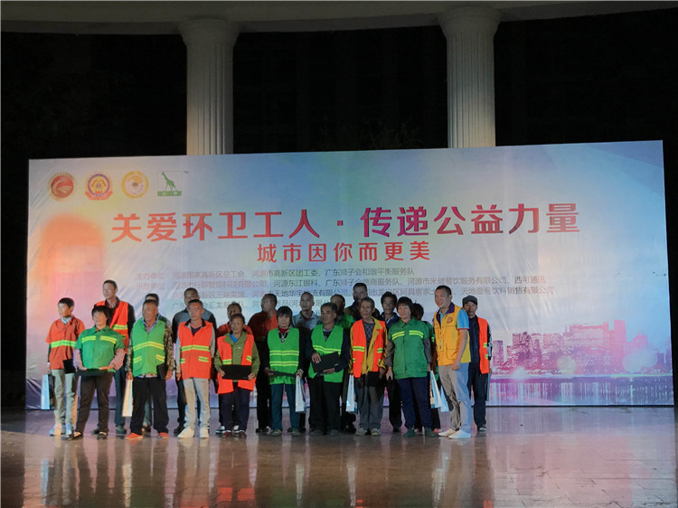 爱环卫工人、传递公益力量 - 动态信息 - 河源国