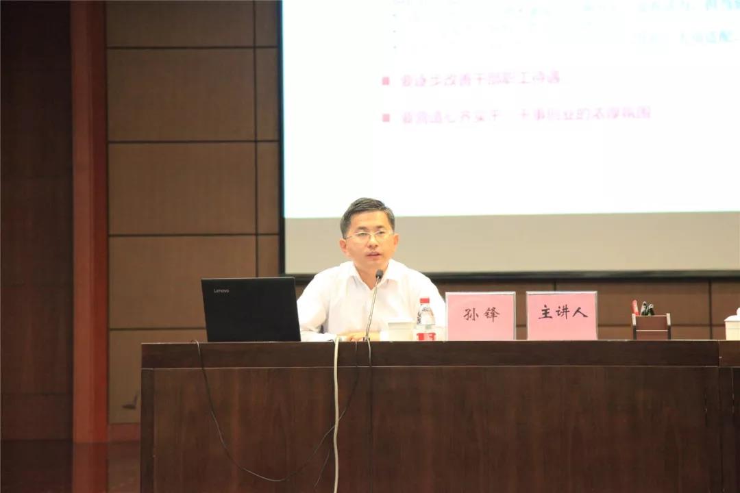 孙锋作"不忘初心,牢记使命"主题教育专题党课-河源国家高新区
